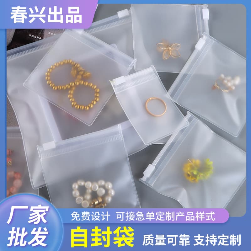 Spot PVC self-sealing packaging bag transparent frosted EVA jewelry storage bag jewelry earrings earrings cultural toys dust bag
