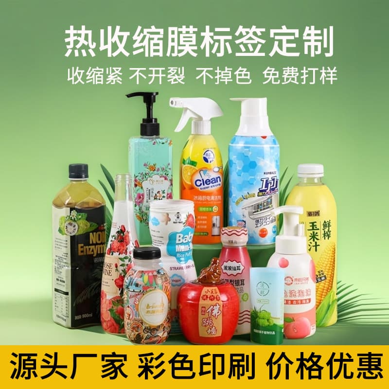 Heat shrink label customization PET color printing for personal care products shrink sleeve label PVC can shrink film
