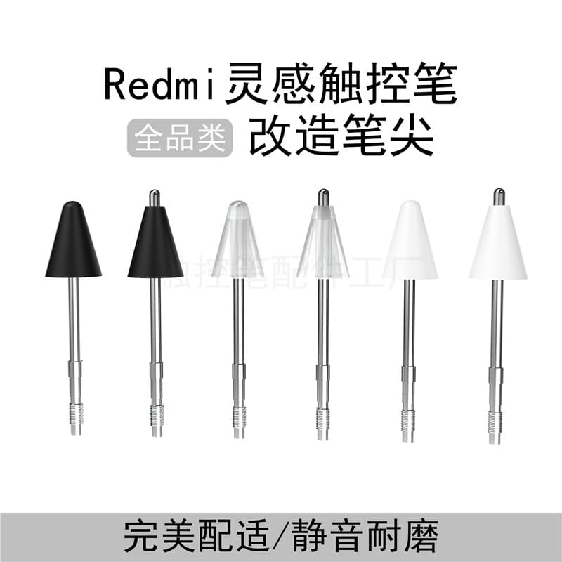 [New Direct Sale] Replacement Pen Tip for Redmi Inspiration Stylus Modification - Wear-Resistant, Silent, Damping