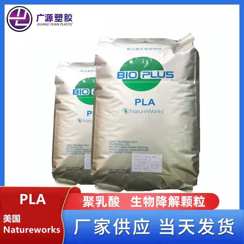 PLA USA NatureWorks 4032D Fully Biodegradable, 4043D Extrusion Grade Oil-Resistant