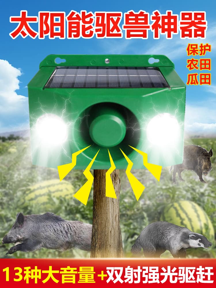 Scare wild boar repellent solar beast repellent loud volume outdoor flash anti-animal beast repellent light horn