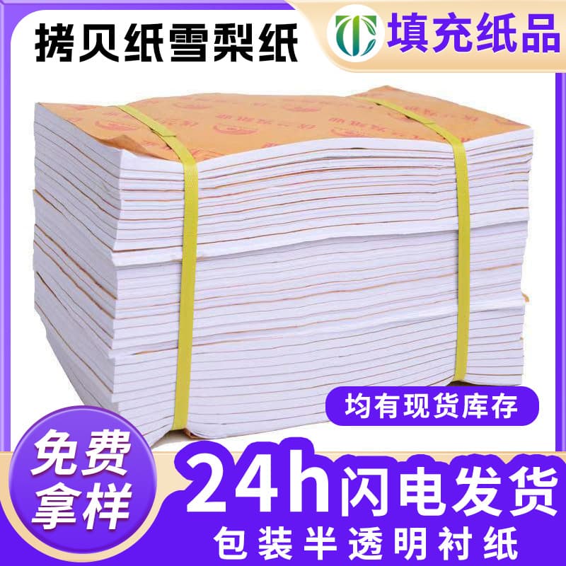 Supply Huizhou copy paper bag compartment Sydney carton bag moisture-proof copy paper 14/17/55g butter paper