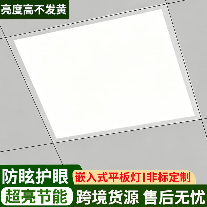 Integrated ceiling panel light 60x60 panel light gypsum mineral wool board office led engineering light led panel light