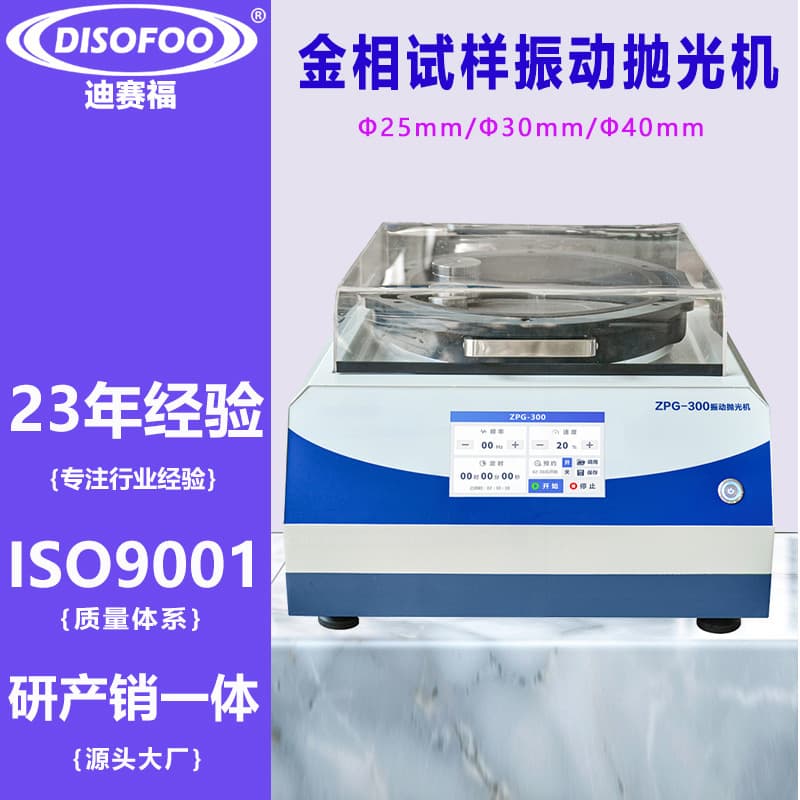 Metallographic Vibratory Polisher ZPG-300 Grinding Physical Vibration EBSD Fully Automatic Sample Grinding/Polishing Machine Single Disc