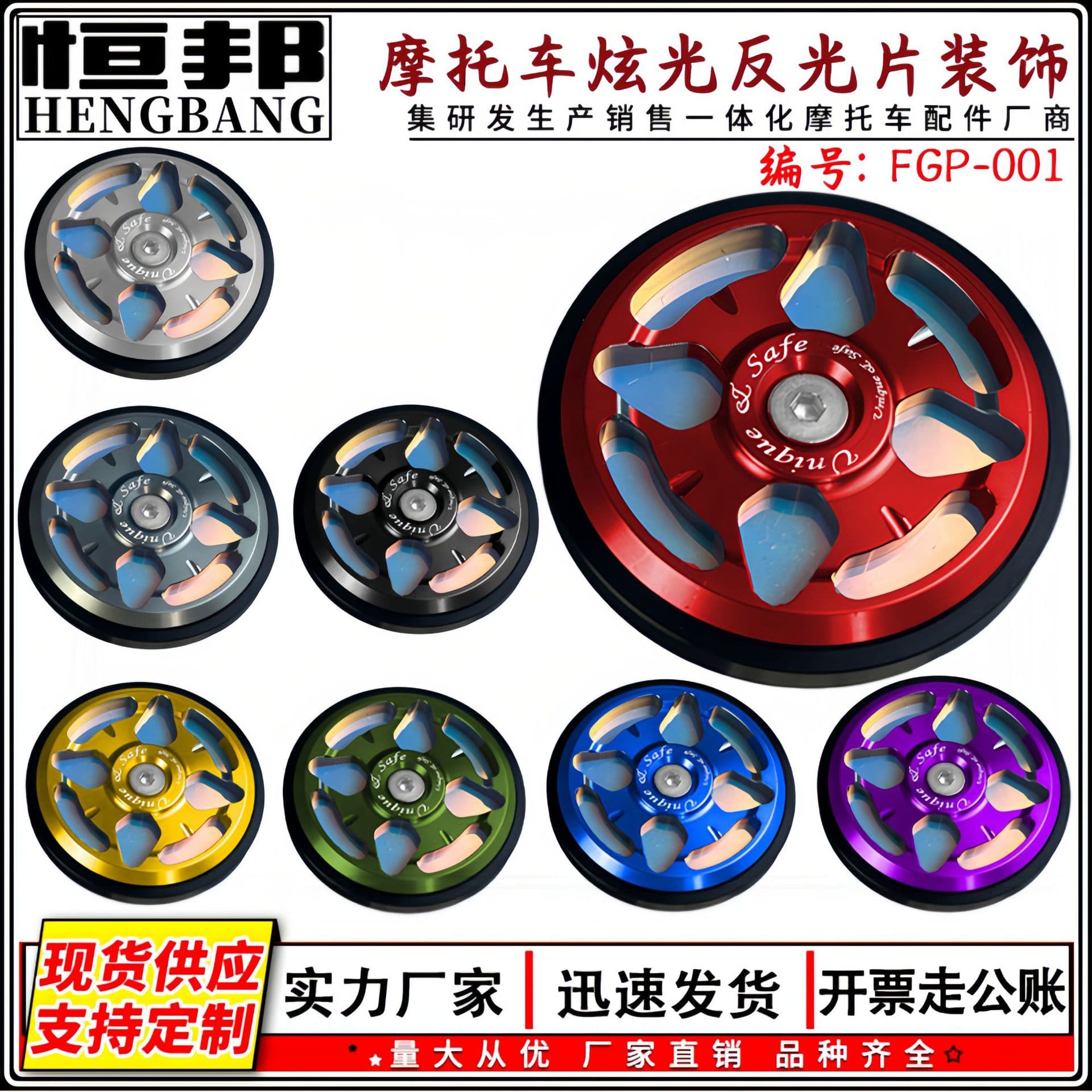 RAYANA motorcycle reflective sheet decorative luminous plate modified electric vehicle FGP-001 glare reflective sheet