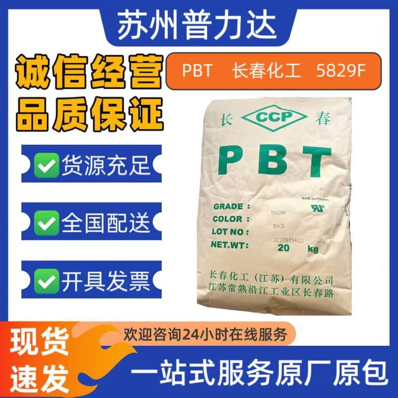 Halogen-Free Flame Retardant PBT Changchun Chemical 5829F-105 5829F-201 Antimony-Free Glass Fiber Reinforced Injection Molding Grade Raw Material