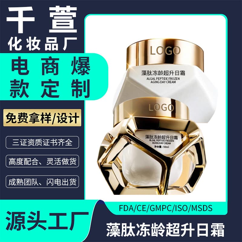 Douyin Kuaishou Hot Selling Cream OEM Custom Anti-Wrinkle Firming Moisturizing Cream, Algae Peptide Freeze-Age Ultra Day Cream Processing