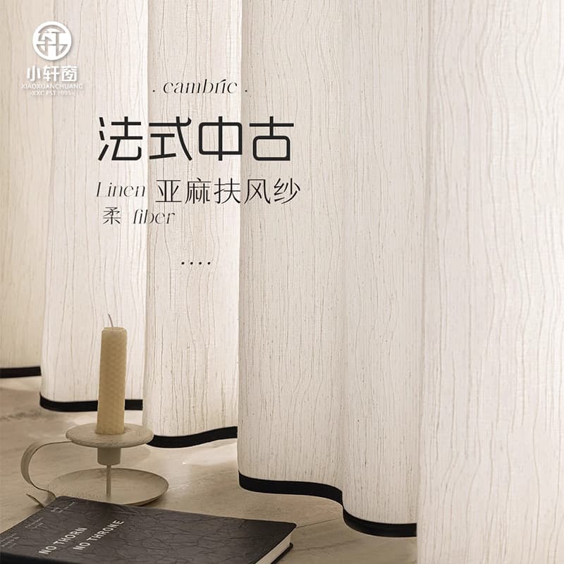Cream mid-century linen Japanese original wood style Fufeng black edge gauze light-transmitting not see-through window screen living room balcony curtain