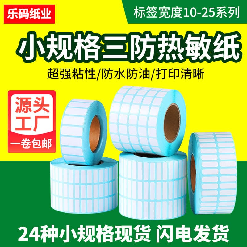 Small Waterproof Tear-Resistant Thermal Label Paper Handwritten 6 8 10 15 20 25 30 Self-Adhesive Small Size Barcode Stickers