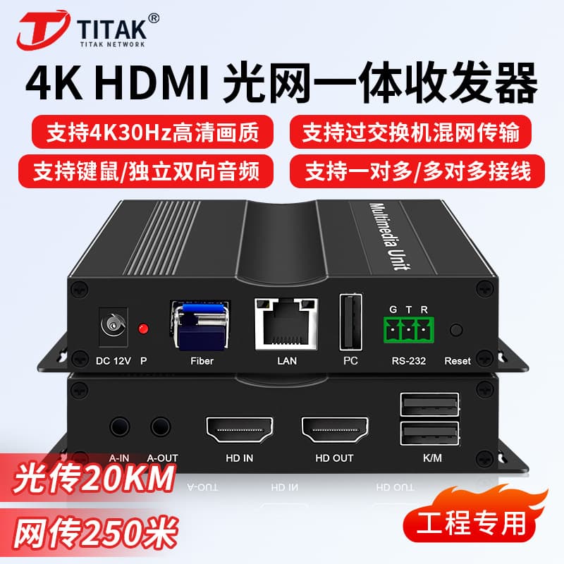 HDMI Optical Extender LED Screen Monitoring 4K HD Video Audio USB Mouse Signal Fiber Optic Network Transmission
