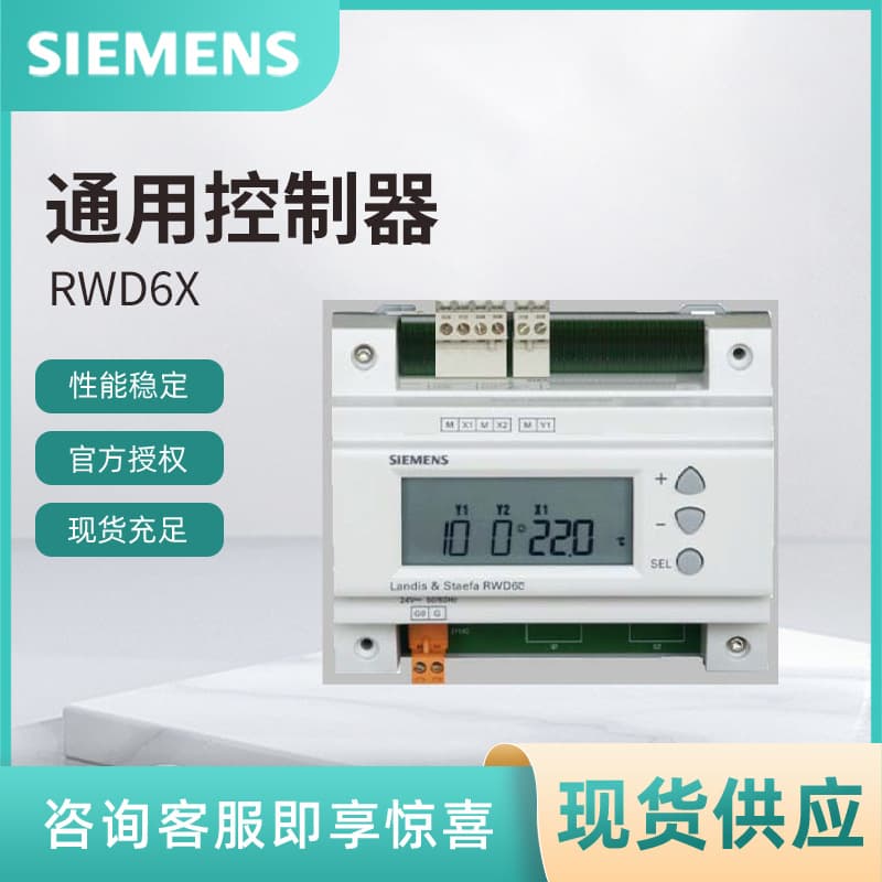Siemens Universal Controller RWD62/CN Chinese Version AC24V In Stock Agent