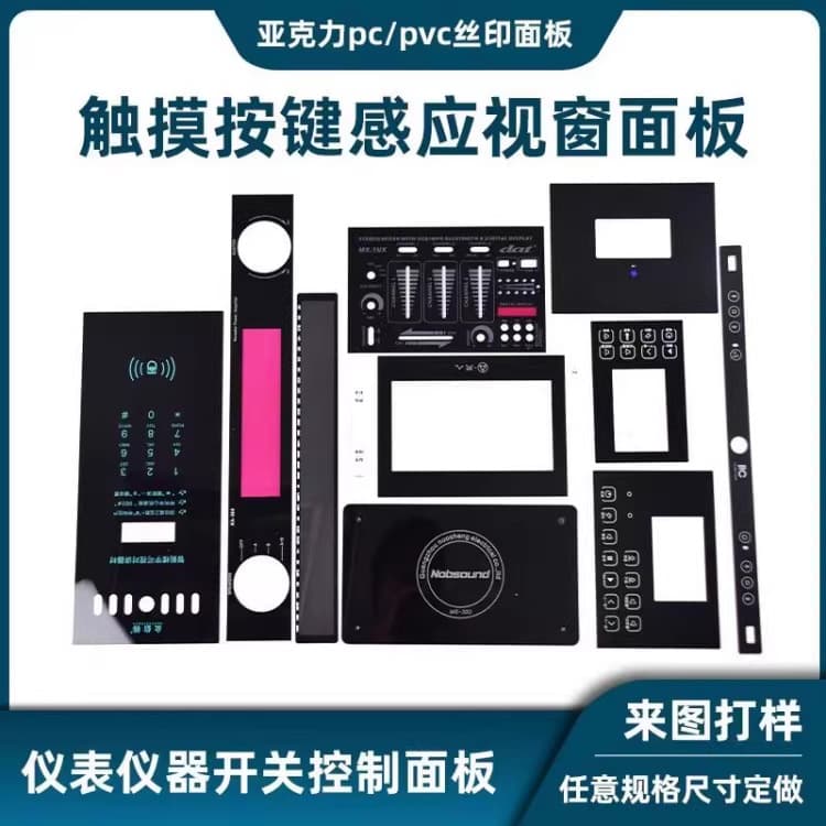 Acrylic panel instrument instrument panel anti-fingerprint touch lens pvc panel custom pc lens brown pc