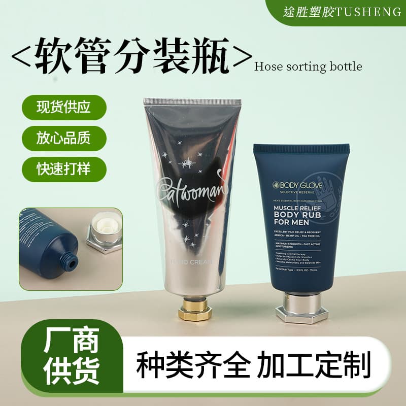 Cosmetic hose plastic squeeze hose hand cream ointment essence eye cream with lid screw cap sub-bottle seal