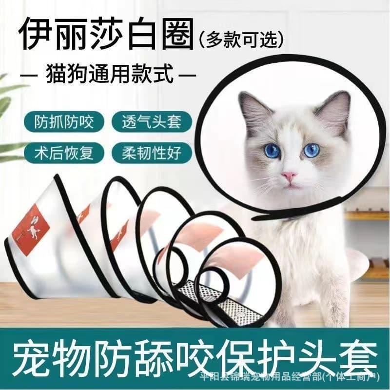 Elizabethan Collar for Dogs and Cats, Neck Collar, Spay/Neuter Anti-Lick Anti-Bite Pet Grooming Protective Head Cover