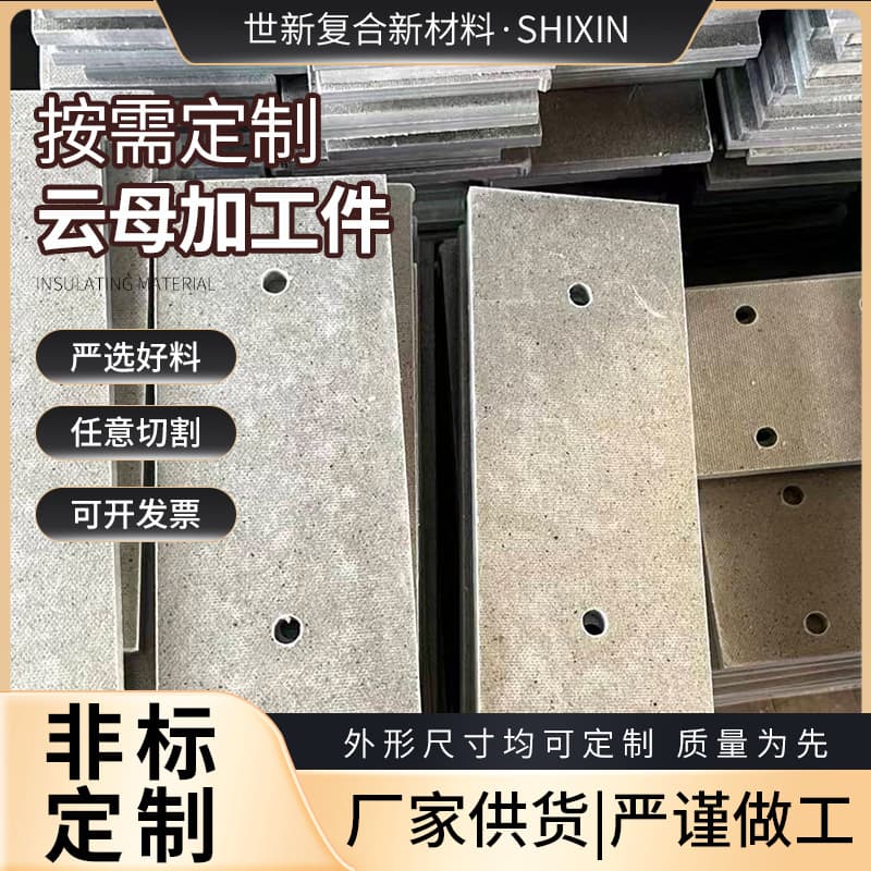 HP-8 Mica Board Insulation High Temperature Resistant Mica Paper Insulation Board, HP-5 Board Mica Processed Parts Gasket, Zero Cutting