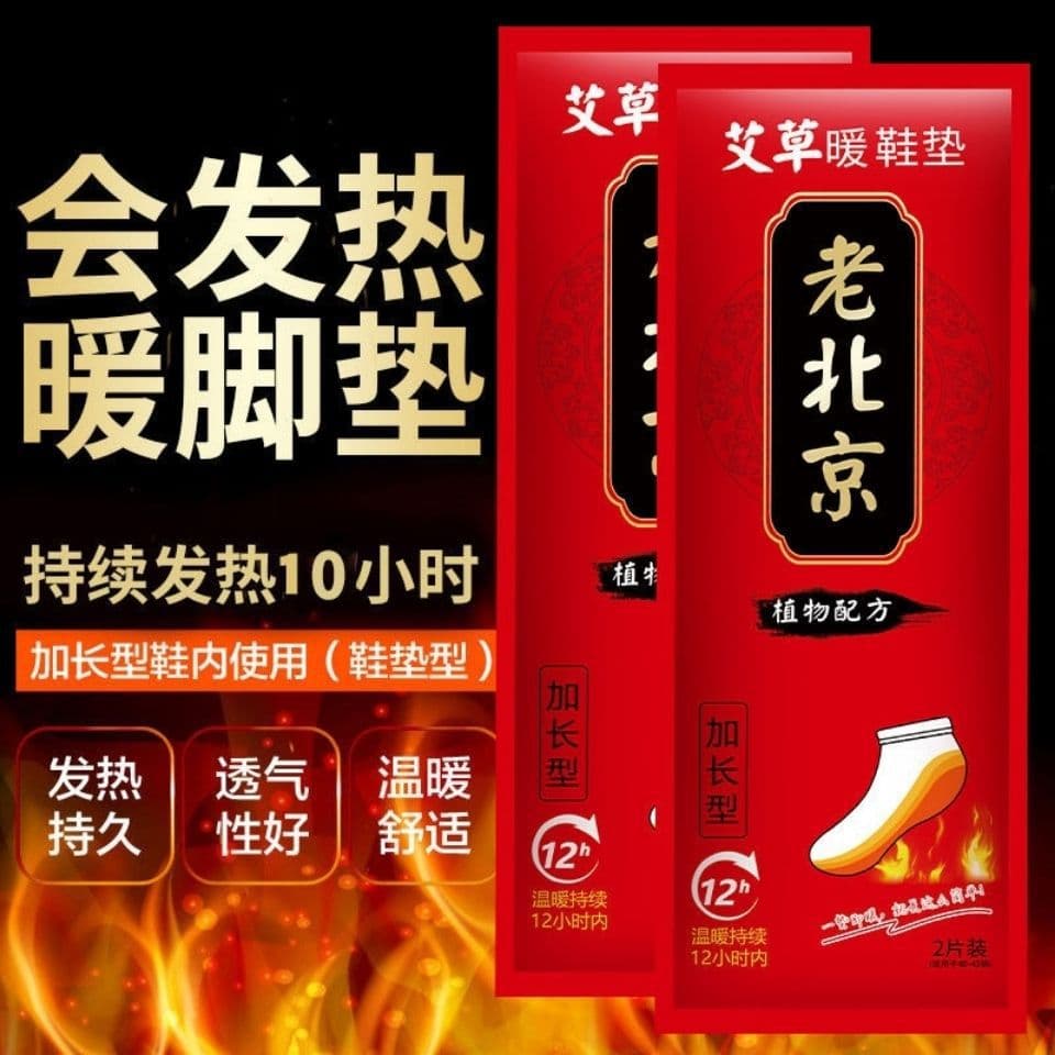 Old Beijing self-heating insoles, hand warmers, winter cold protection, foot warmers, full-sole heating insoles, wholesale.