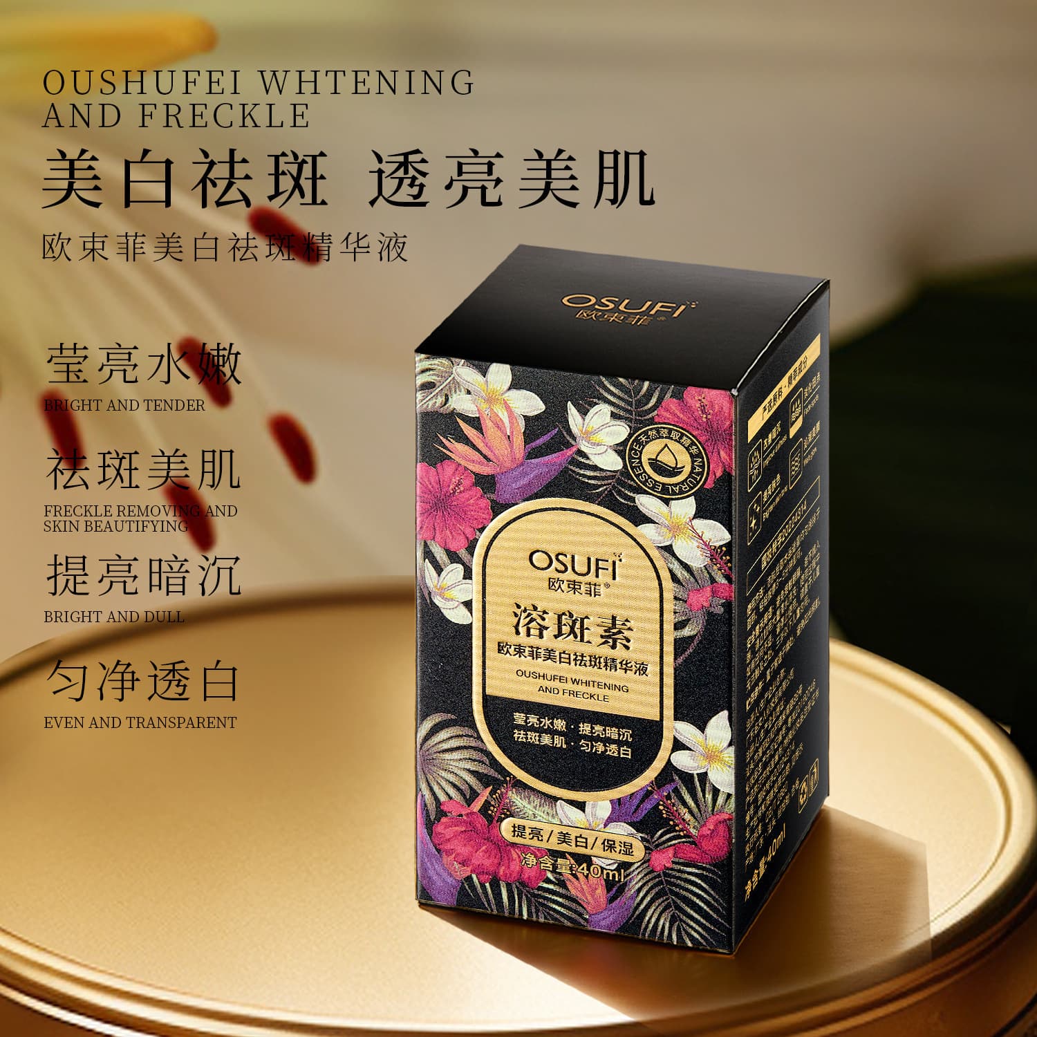 Oushufei Melting Spot Whitening Essence Lightens Dark Spots, Improves Dullness, Brightens Skin Tone Wholesale