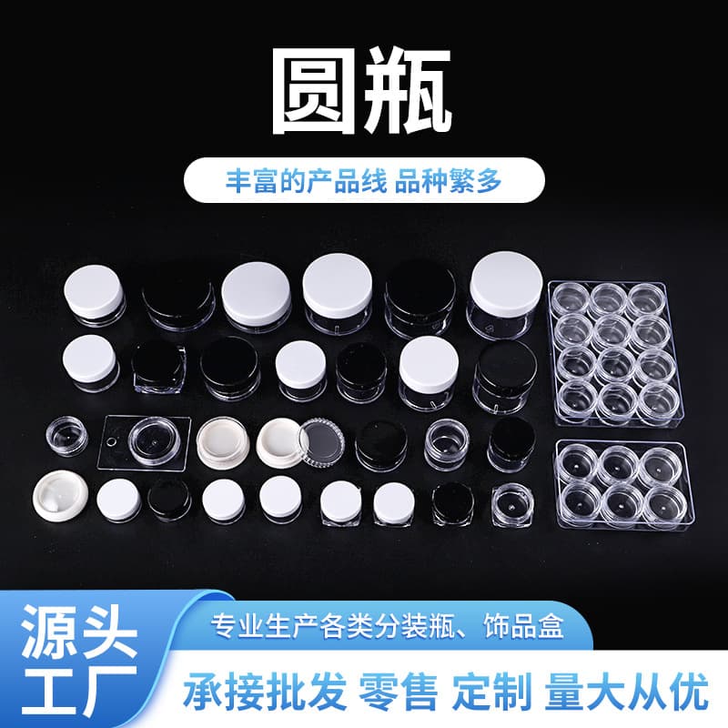 Wholesale cream jars, acrylic cream jars, round transparent cosmetic bottles, cosmetic refill packaging materials