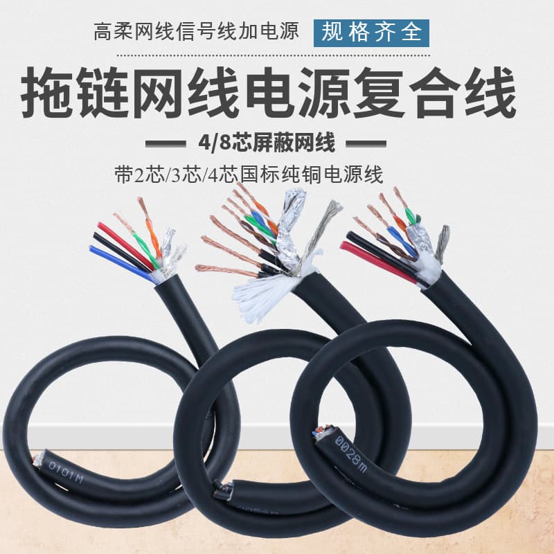 High and Low Temperature Resistant Integrated Network and Power Cable, 14/16/18-Core Towing Communication Network Cable with Signal and Power Combination