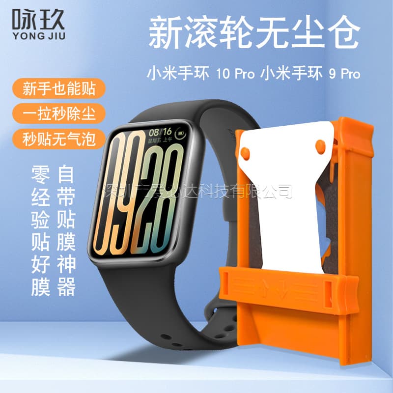 For Xiaomi Band 10 Pro Dust-Free Composite Film, Xiaomi Band 9 Pro Quick Alignment Screen Protector