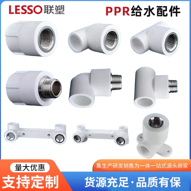 Liansu three-layer water pipe fittings, hot melt 2025 PPR pipe fittings, unions, elbows, and direct plumbing pipes.