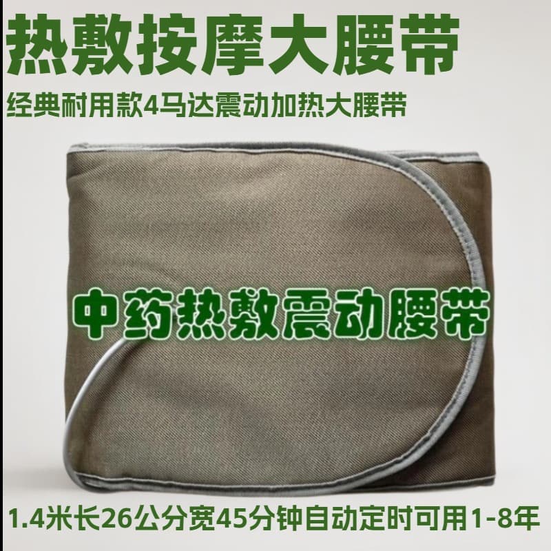 ① Classic Hot Compress Massage Belt with Far Infrared Electric Heating, 4 Motors Vibration Heating for Belly Reduction