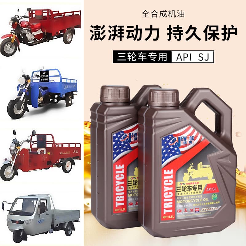 10W/40 Tricycle Specific Lubricant Free Shipping Original Tricycle Motorcycle Oil Heavy Duty Genuine Full Synthetic
