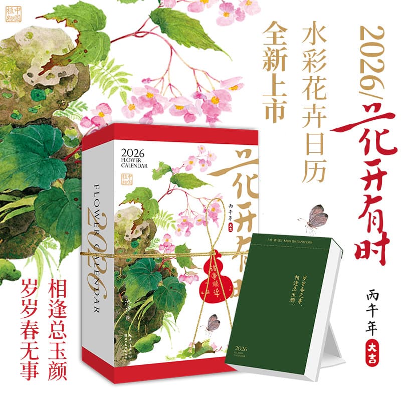 [New 2026 Design] Flowers Bloom in Time - Year of the Horse Calendar, Tear-Off Calendar, Desk Calendar, Watercolor Flower Gift for Girls, Picture Book