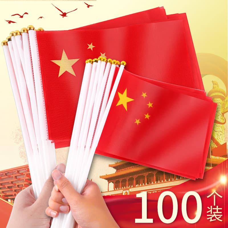No. 7 and No. 8 small national flag holding five-star red flag small red flag National Day decoration mini hand-held hand-waving flag hand-held