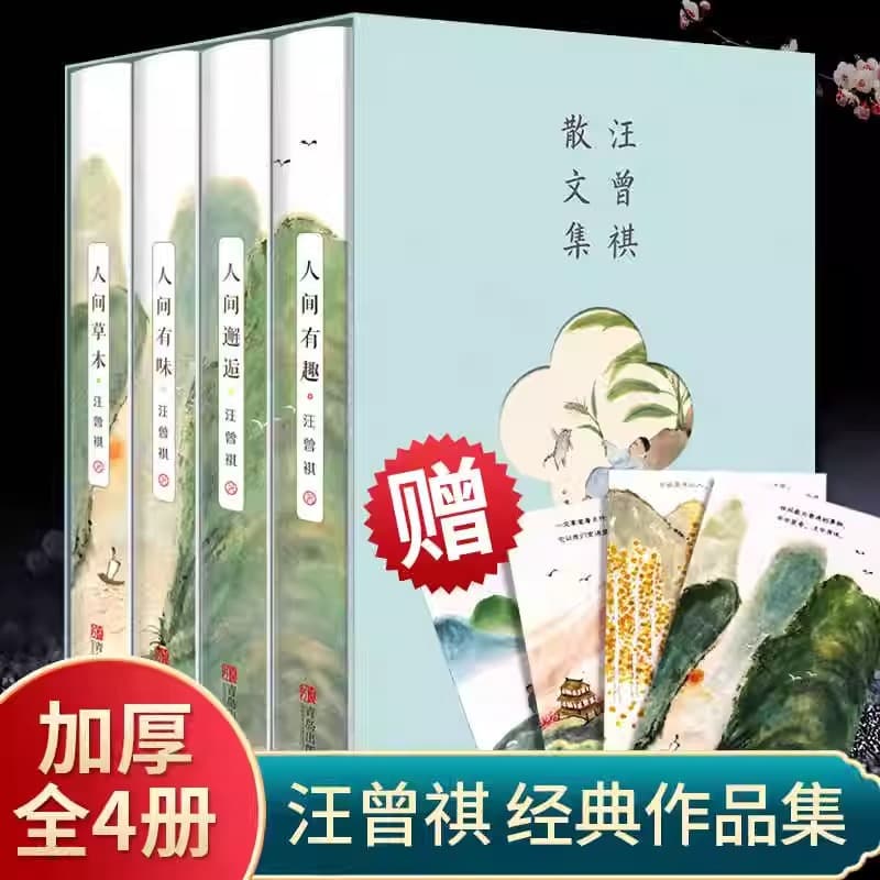 Wang Zengqi's prose collection, 4 volumes in total, Plants and Trees in the World, Interesting Encounters in the World, Interesting Modern and Contemporary Literature