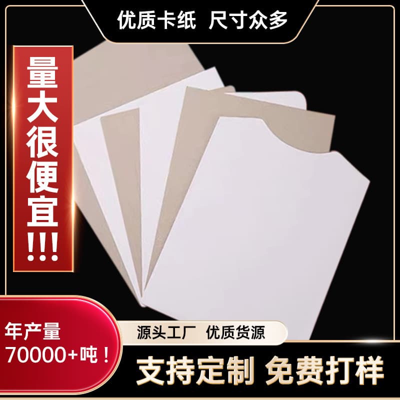 Factory direct supply single-sided white double-sided white garment lining paper 250g-400g white cardboard white board paper inch shirt lining board