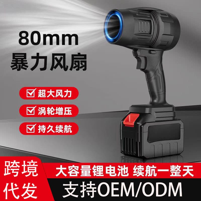 Cross-border Best-selling Portable High-power Blower Fan Lithium Battery Air Duster Strong Dust Removal Snow Blower