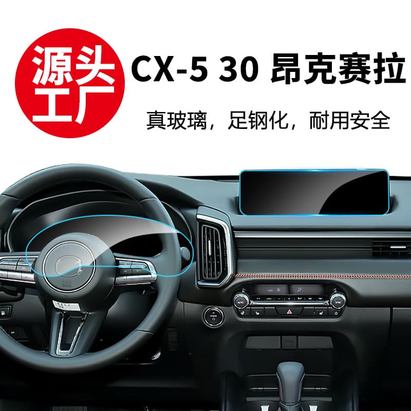 Tempered glass screen protector for Mazda 3, Axela, and CX-30 center console navigation and instrument panel.
