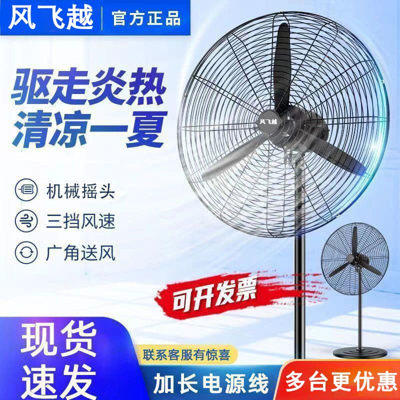 Industrial Fans, Floor Fans, High-Power Factory Workshop Wall-Mounted Fans, Oscillating Industrial Fans, Horn Fans, Electric Fans Wholesale