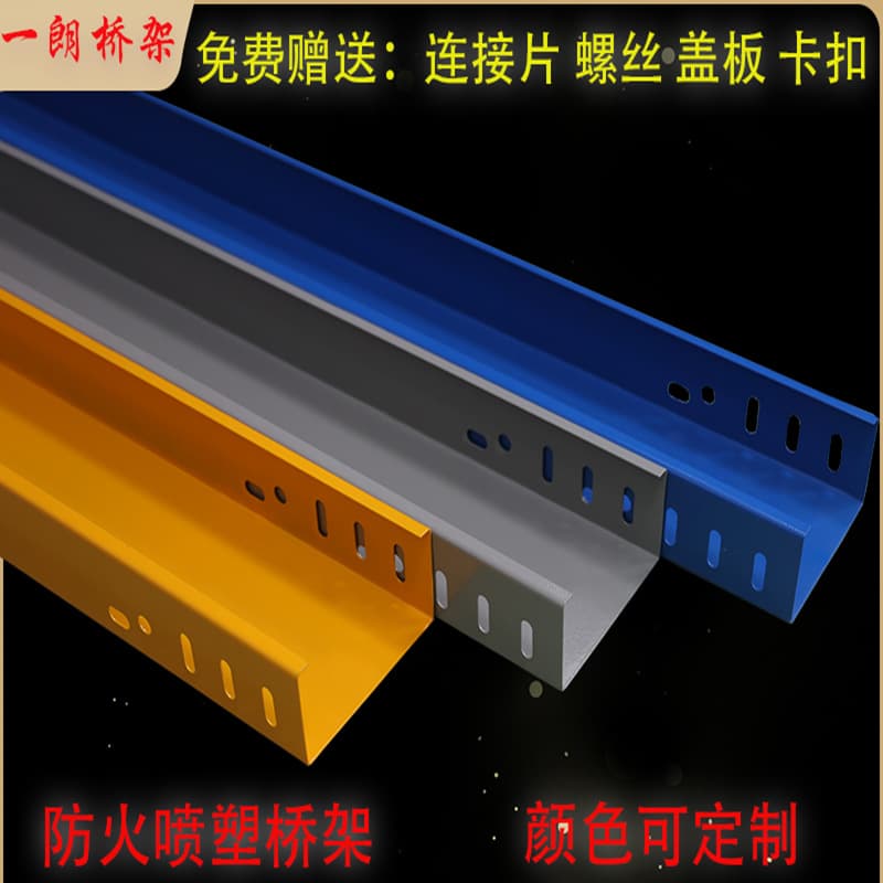 Fireproof sprayed trough-type cable tray, galvanized stainless steel aluminum alloy hot-dip galvanized wire duct, strong/weak current separation cable tray