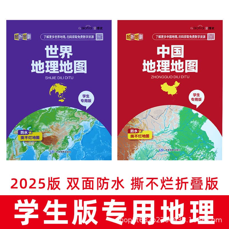 2025 New Edition China and World Geographic Maps, for Junior and Senior High School Students, Double-sided Waterproof Coating