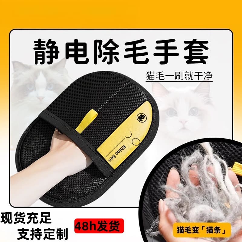 Pet hair removal brush, cat hair removal artifact, household brush, hair stickter, dog hair scraper, electrostatic hair removal pet gloves