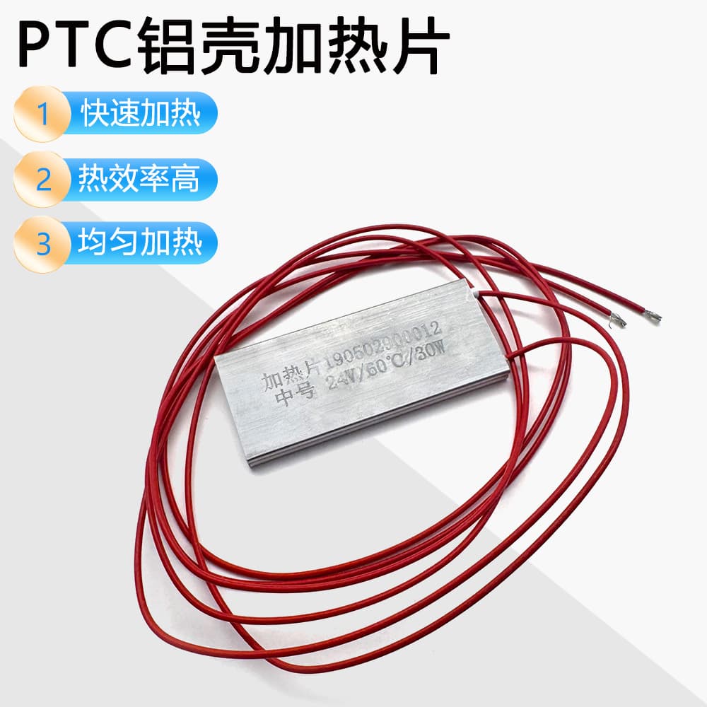 PTC Aluminum Shell Heater AC/DC PTC Heating Plate Car Diesel Pipe Oil Pump Heater Heating Element