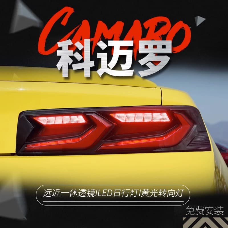 Suitable for Chevrolet 14-15 Camaro tail light assembly modified LED driving light LED turn signal tail light