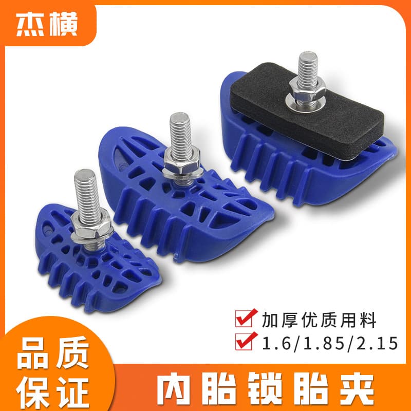 Off-Road Motorcycle Tire Clamp 1.60 1.85 2.15 Inner Tube Clamp Tire Lock Cross-Border Hot Sale
