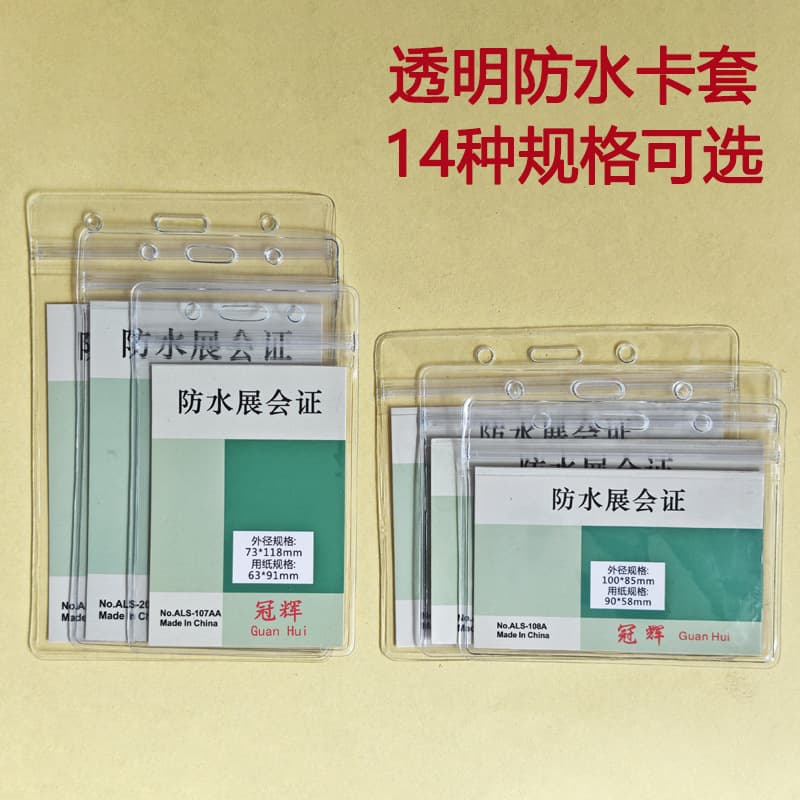 New PVC Card Sleeves, Waterproof Student Card Protectors, Transparent Small Card Sleeves, Office Card Film Wholesale and Customization