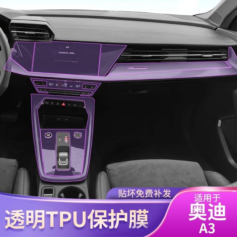 21-25 Audi A3 Center Console Gear Shift Interior Film Car Accessories Modification Special Paint Transparent TPU Protective Film