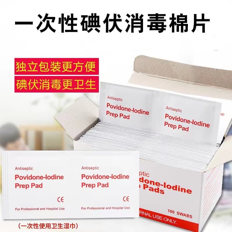 Disposable iodine disinfectant wipes, outdoor first aid iodine disinfectant wipes, povidone tablets, individually packaged in packs of 100.
