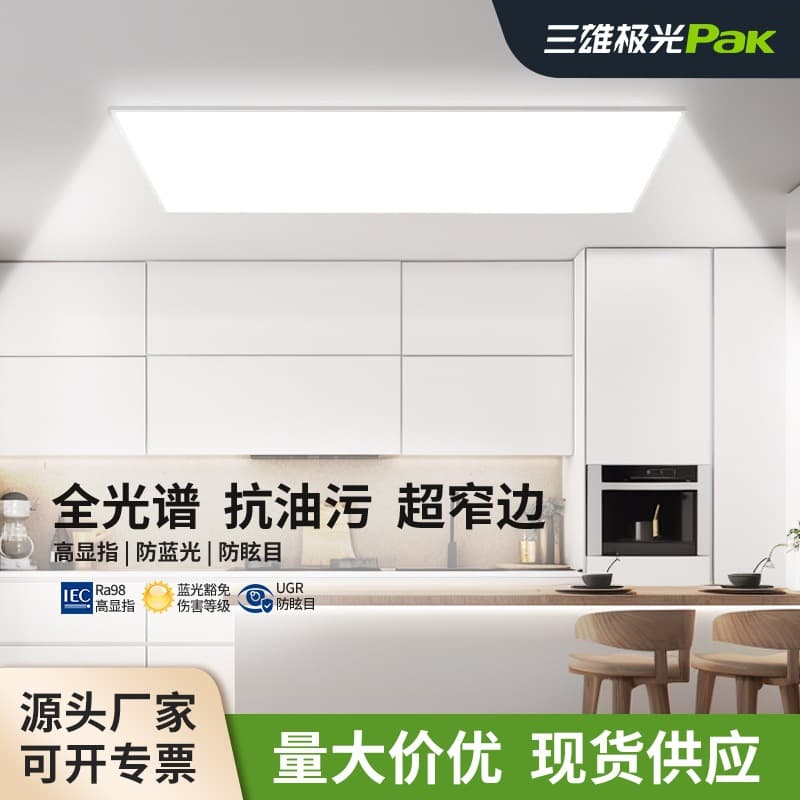 Sanxiong Aurora Eye-Protection Integrated Ceiling Light, Recessed Kitchen Flat Panel Light, LED Aluminum Ceiling Panel Bathroom Light