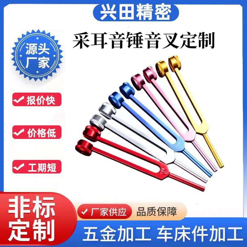 Processing of ear picking hammers, tuning forks, ear vibrators, medical equipment accessories, ear picking tools, ear picking hammers, technicians’ ear picking shops