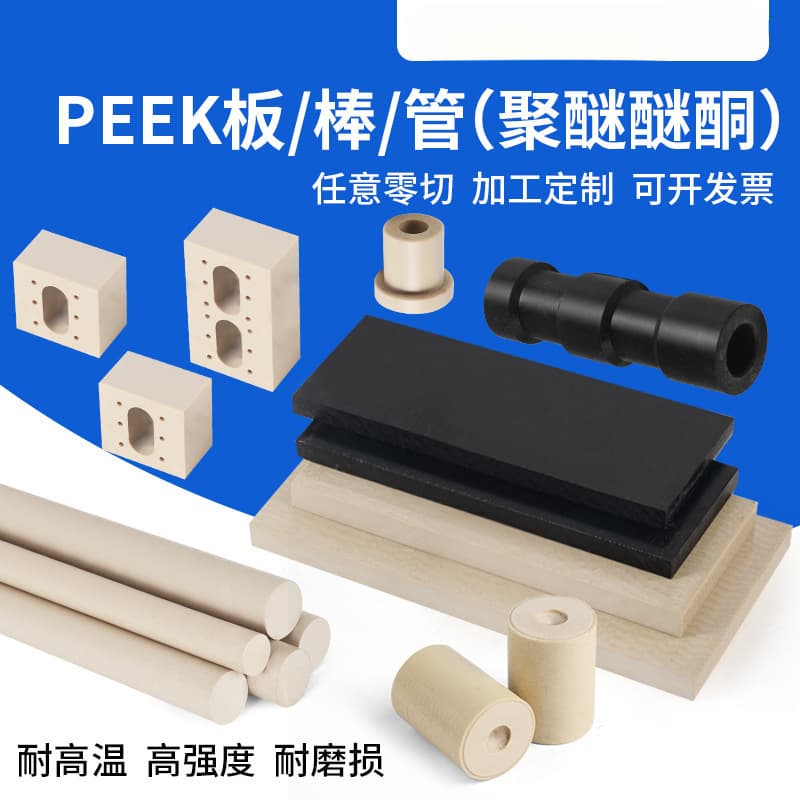Engraving Manufacturer Direct Supply PEEK Rod, Polyetheretherketone Sheet, Anti-static PEEK Sheet, Ceramic PEEK Sheet, PEEK Processing