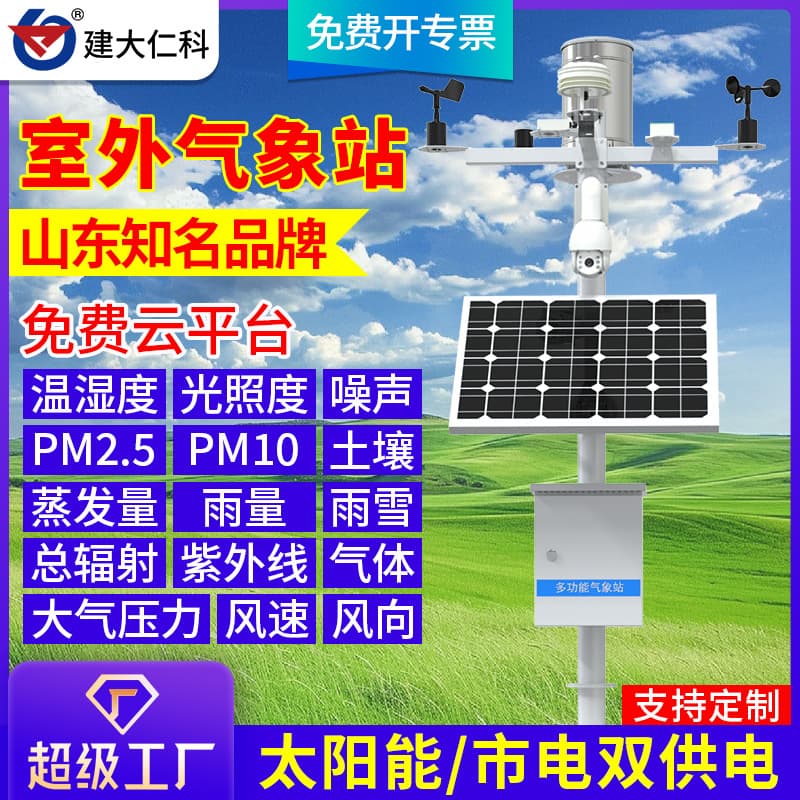 Custom Weather Station Small Automatic Monitoring Campus Weather Station Rainfall Wind Speed Outdoor Agricultural Multifunctional Weather Station