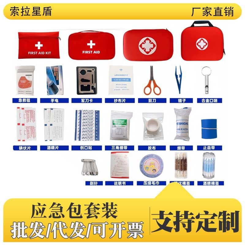 Cross-Border Emergency Kit Set Outdoor Portable Travel First Aid Bag Home Rescue Supplies Medical Survival 18-Piece Set