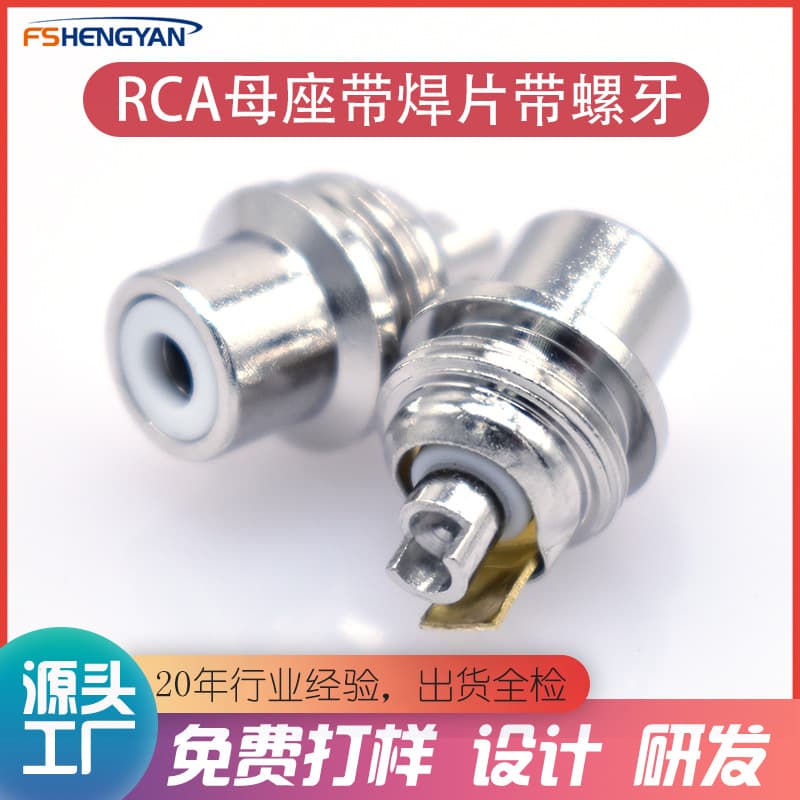 RCA female base RCA screw female head nickel-plated copper HIFI audio signal line connector