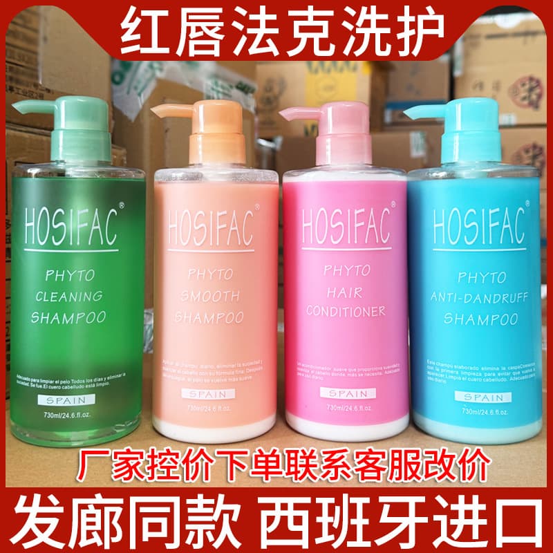 HOSIFAC Red Lip Fuck Shampoo - Enjoy Smooth, Refreshing, Anti-Dandruff Shampoo with Silky Conditioner and Hair Mask